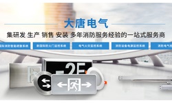 什么是智能疏散應急系統(tǒng)，2019智能疏散系統(tǒng)全網解說【大唐電氣】