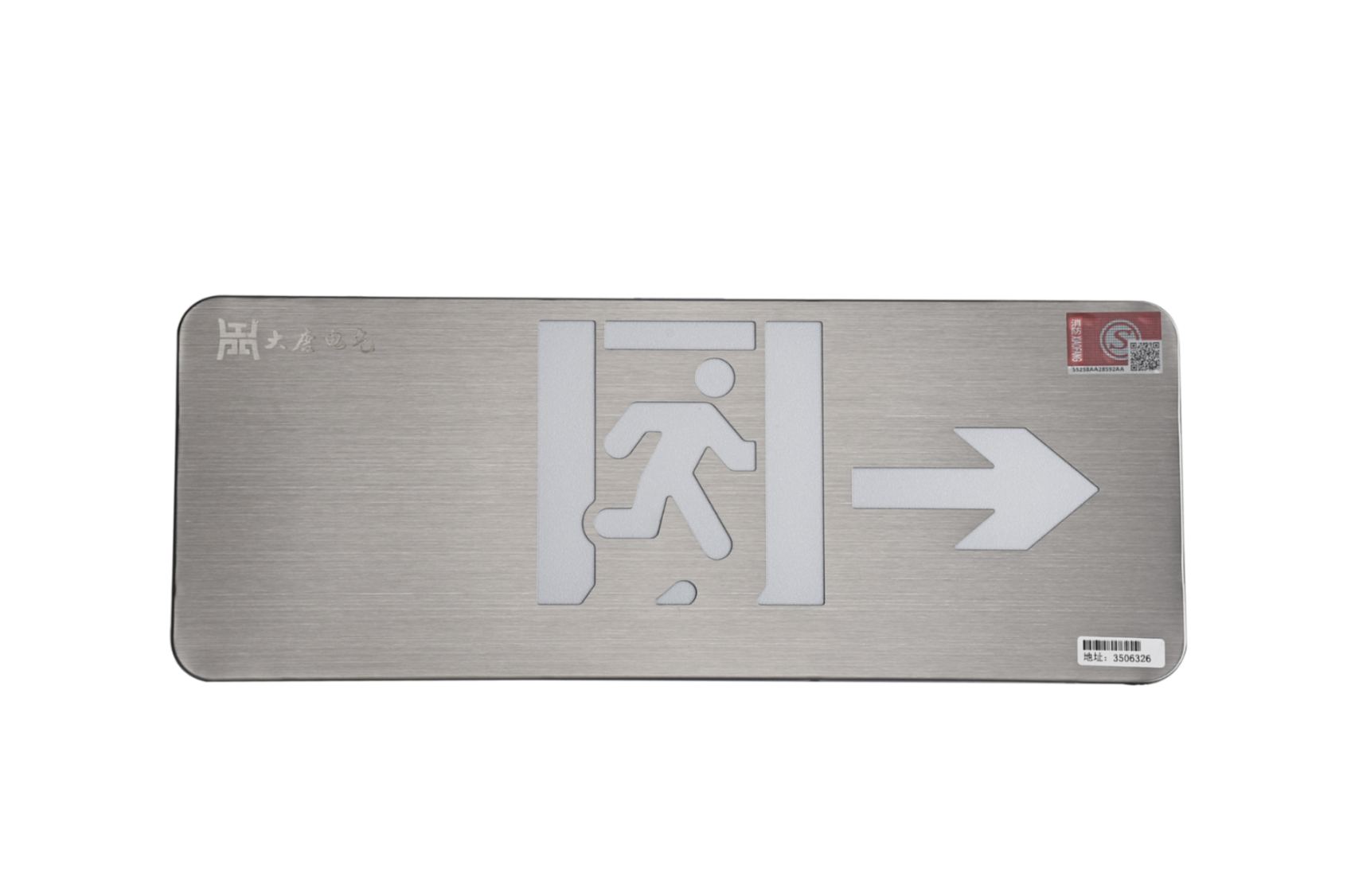 A型消防應(yīng)急標(biāo)志燈具（右向標(biāo)志燈）DSC_2655、DSC_2766